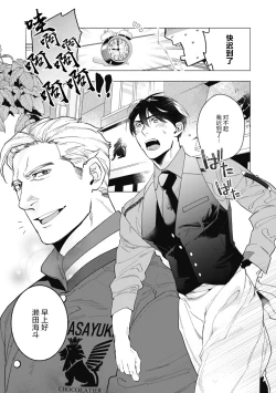 Page 31 of Bitter Porn Chocolatier | 可可涩苦却入人心 Ch. 1-4