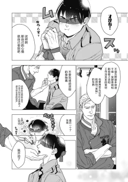 Page 51 of Bitter Porn Chocolatier | 可可涩苦却入人心 Ch. 1-4