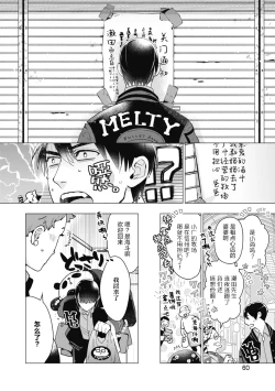 Page 64 of Bitter Porn Chocolatier | 可可涩苦却入人心 Ch. 1-4