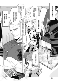 Page 97 of Bitter Porn Chocolatier | 可可涩苦却入人心 Ch. 1-4