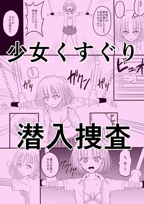 Download Shōjo kusuguri sen'nyū sōsa