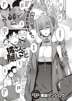 Page 2 of Tachibana-san no Kakushigoto