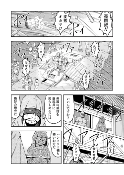 Page 40 of 誑された騎士 シーメール奴隷として蹂躙されて
