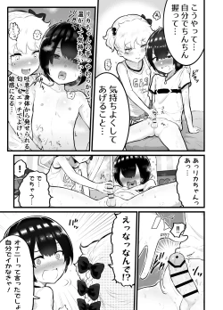 Page 5 of Kawaii Shota ni wa Manko o Tsukeyo!2Hanayome Shugyou Hen