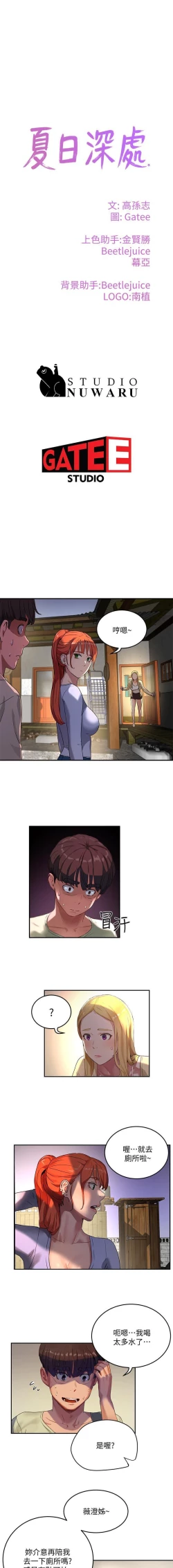 Page 106 of 夏日深處 SUMMER 01-25 CHI manhwaroshi.blogspot.com