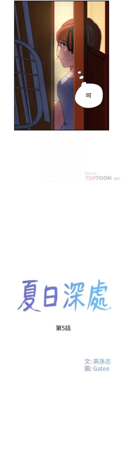 Page 109 of 夏日深處 SUMMER 01-25 CHI manhwaroshi.blogspot.com