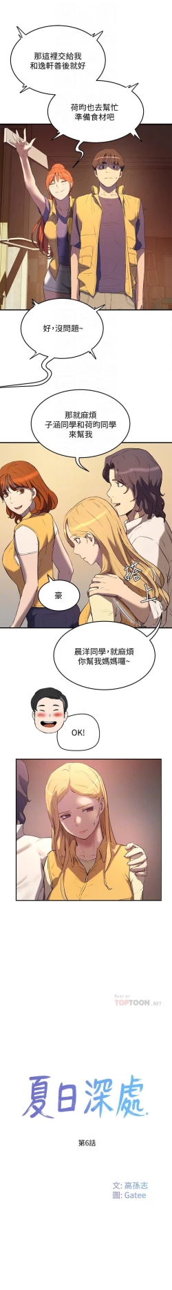 Page 128 of 夏日深處 SUMMER 01-25 CHI manhwaroshi.blogspot.com