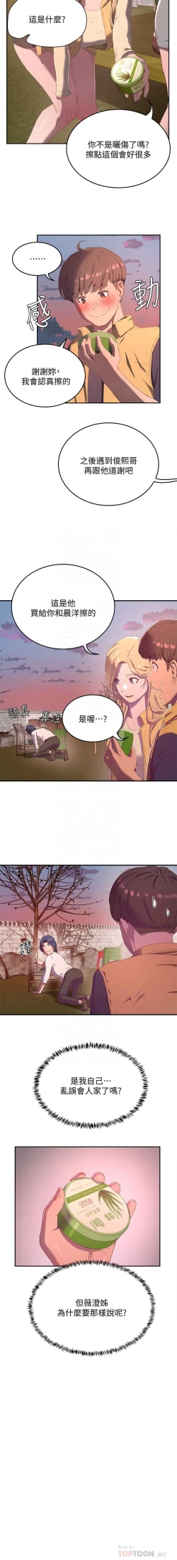 Page 150 of 夏日深處 SUMMER 01-25 CHI manhwaroshi.blogspot.com