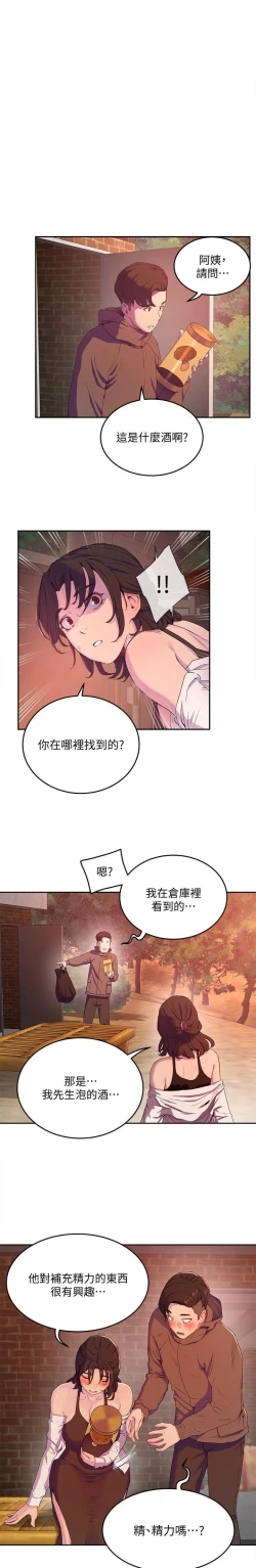 Page 151 of 夏日深處 SUMMER 01-25 CHI manhwaroshi.blogspot.com