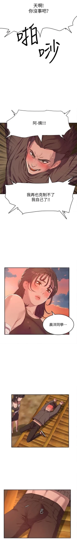 Page 154 of 夏日深處 SUMMER 01-25 CHI manhwaroshi.blogspot.com