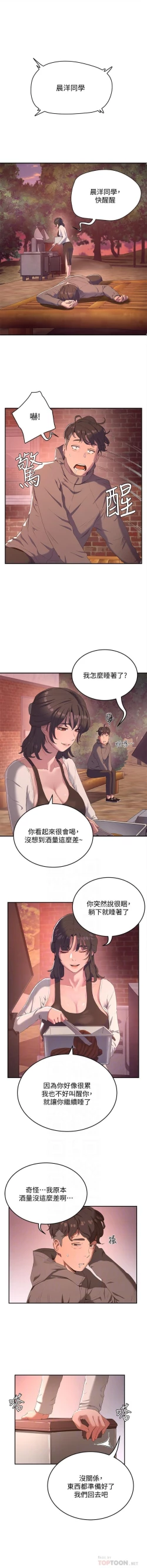 Page 160 of 夏日深處 SUMMER 01-25 CHI manhwaroshi.blogspot.com