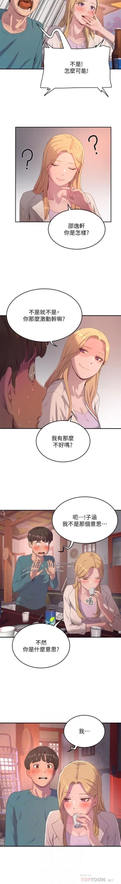 Page 164 of 夏日深處 SUMMER 01-25 CHI manhwaroshi.blogspot.com