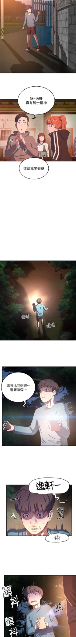 Page 170 of 夏日深處 SUMMER 01-25 CHI manhwaroshi.blogspot.com