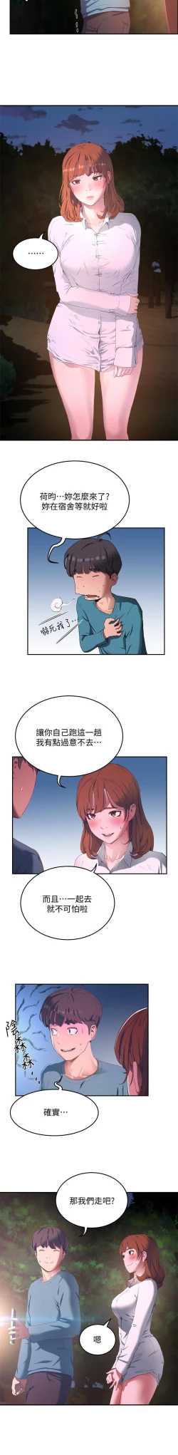 Page 171 of 夏日深處 SUMMER 01-25 CHI manhwaroshi.blogspot.com