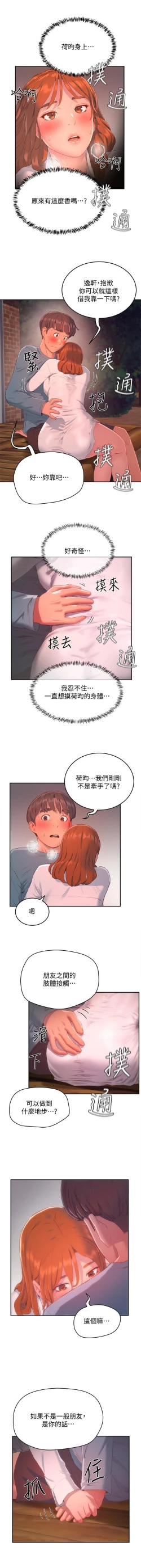 Page 185 of 夏日深處 SUMMER 01-25 CHI manhwaroshi.blogspot.com