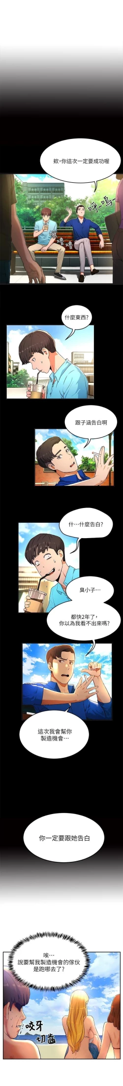 Page 19 of 夏日深處 SUMMER 01-25 CHI manhwaroshi.blogspot.com