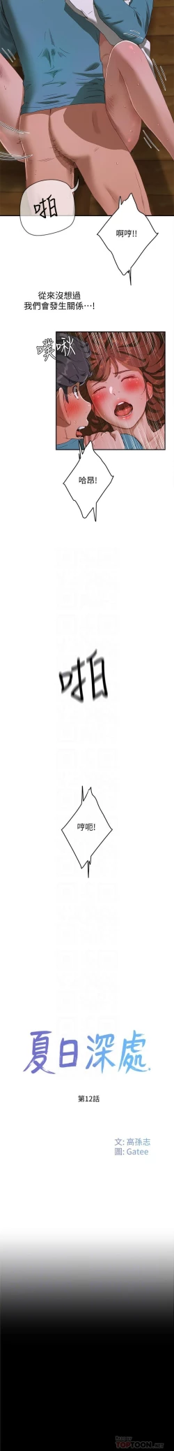 Page 217 of 夏日深處 SUMMER 01-25 CHI manhwaroshi.blogspot.com