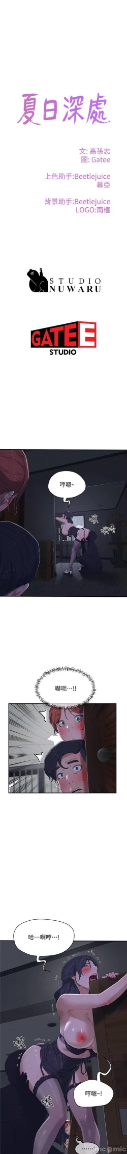 Page 229 of 夏日深處 SUMMER 01-25 CHI manhwaroshi.blogspot.com