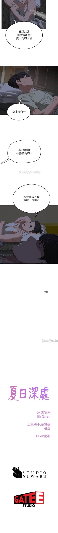 Page 245 of 夏日深處 SUMMER 01-25 CHI manhwaroshi.blogspot.com