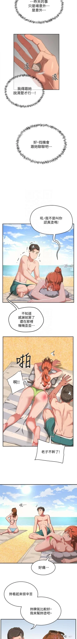 Page 253 of 夏日深處 SUMMER 01-25 CHI manhwaroshi.blogspot.com