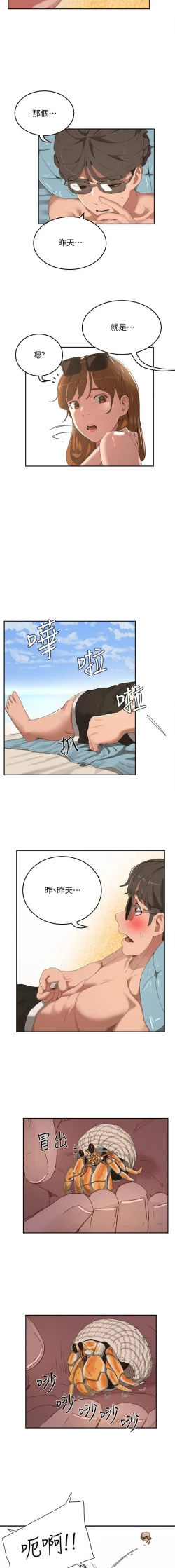 Page 256 of 夏日深處 SUMMER 01-25 CHI manhwaroshi.blogspot.com