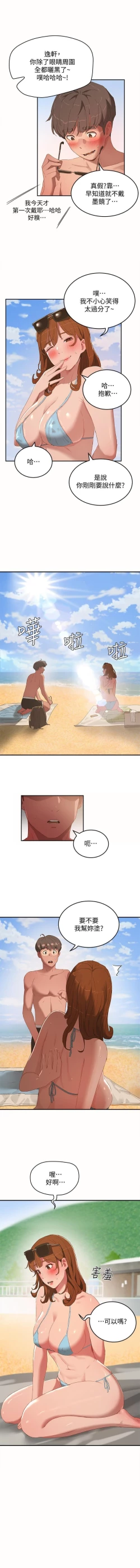 Page 258 of 夏日深處 SUMMER 01-25 CHI manhwaroshi.blogspot.com