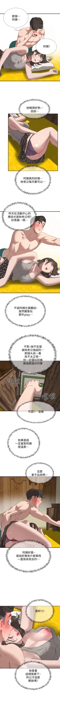 Page 273 of 夏日深處 SUMMER 01-25 CHI manhwaroshi.blogspot.com