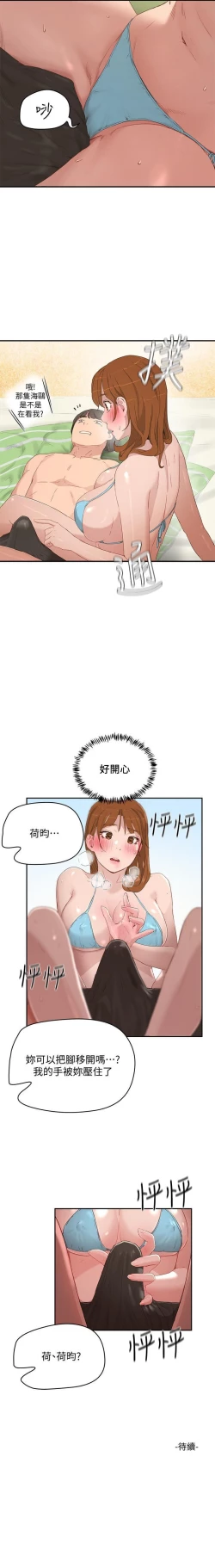 Page 287 of 夏日深處 SUMMER 01-25 CHI manhwaroshi.blogspot.com