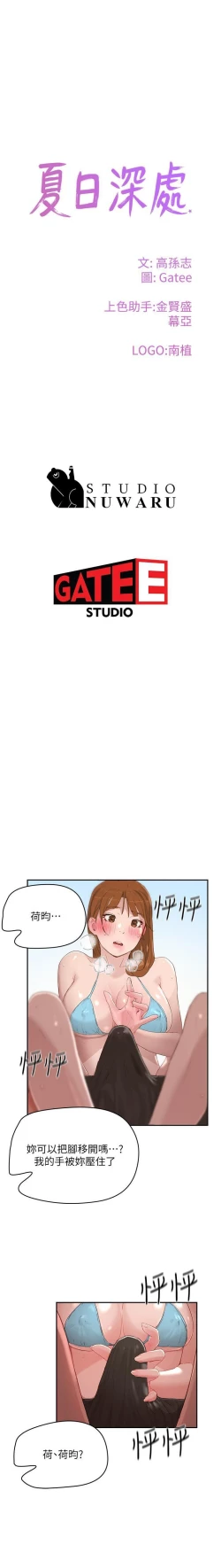 Page 288 of 夏日深處 SUMMER 01-25 CHI manhwaroshi.blogspot.com