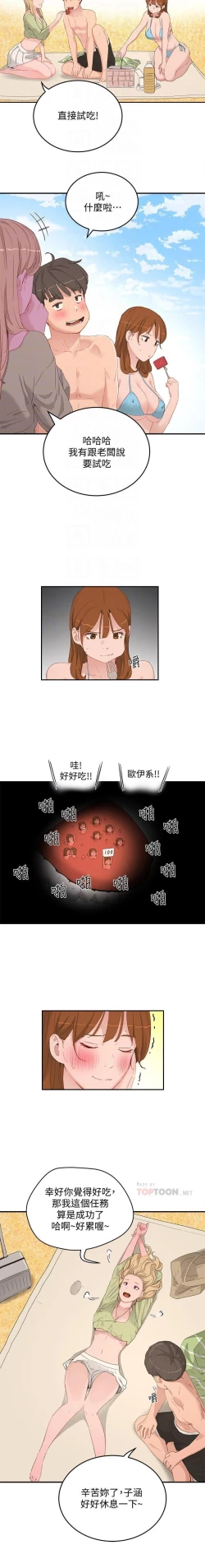 Page 294 of 夏日深處 SUMMER 01-25 CHI manhwaroshi.blogspot.com