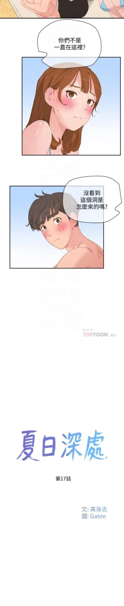 Page 296 of 夏日深處 SUMMER 01-25 CHI manhwaroshi.blogspot.com