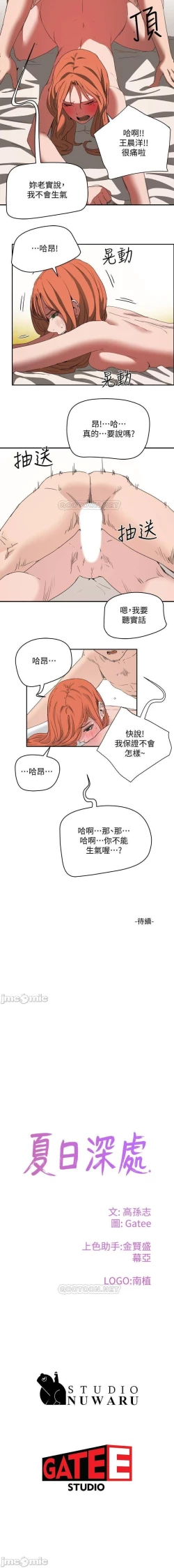 Page 314 of 夏日深處 SUMMER 01-25 CHI manhwaroshi.blogspot.com