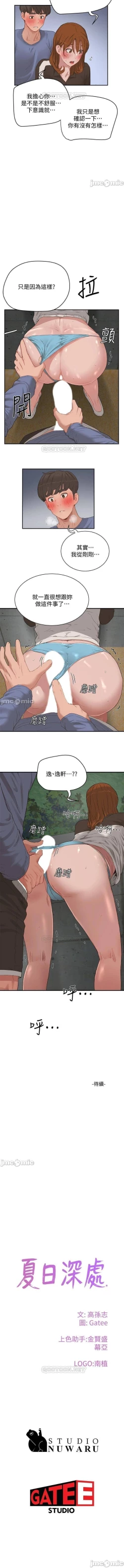 Page 333 of 夏日深處 SUMMER 01-25 CHI manhwaroshi.blogspot.com