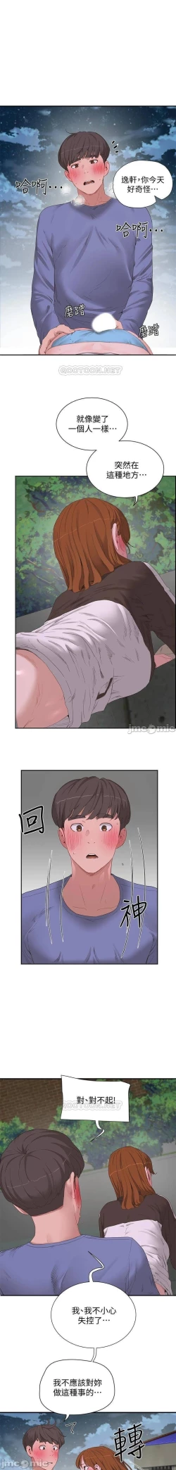 Page 334 of 夏日深處 SUMMER 01-25 CHI manhwaroshi.blogspot.com