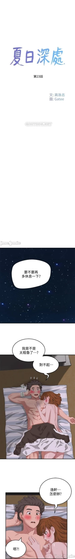 Page 360 of 夏日深處 SUMMER 01-25 CHI manhwaroshi.blogspot.com