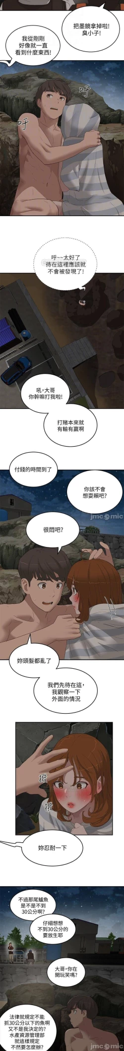 Page 368 of 夏日深處 SUMMER 01-25 CHI manhwaroshi.blogspot.com