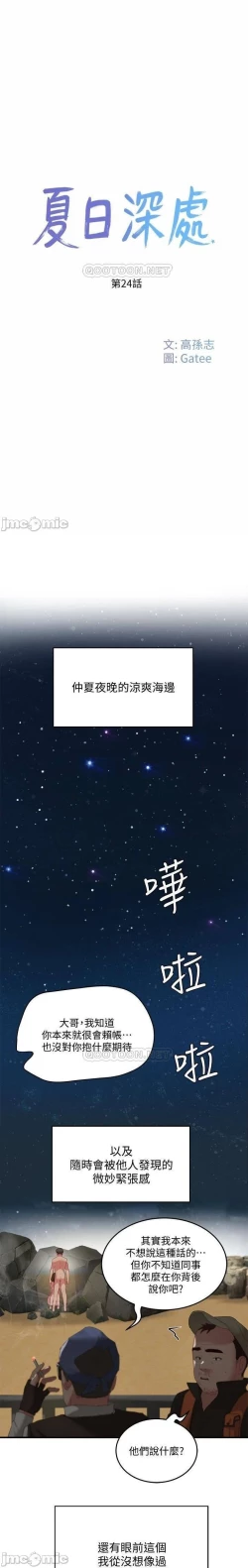 Page 372 of 夏日深處 SUMMER 01-25 CHI manhwaroshi.blogspot.com