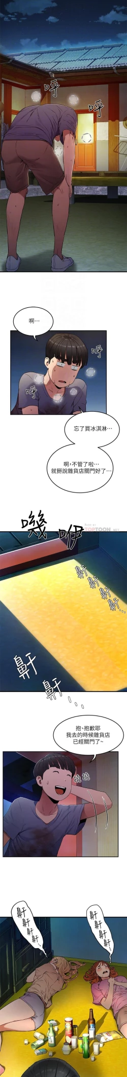 Page 39 of 夏日深處 SUMMER 01-25 CHI manhwaroshi.blogspot.com