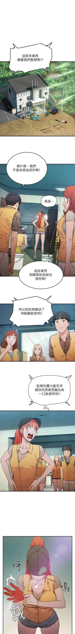 Page 47 of 夏日深處 SUMMER 01-25 CHI manhwaroshi.blogspot.com