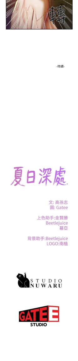 Page 66 of 夏日深處 SUMMER 01-25 CHI manhwaroshi.blogspot.com