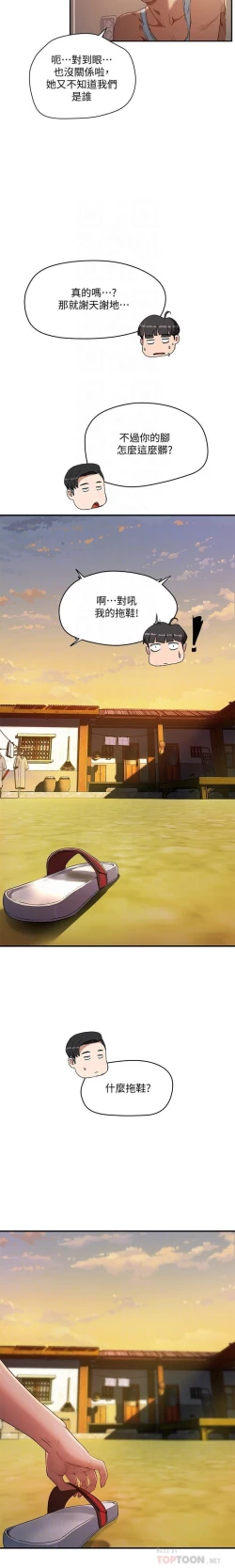 Page 68 of 夏日深處 SUMMER 01-25 CHI manhwaroshi.blogspot.com