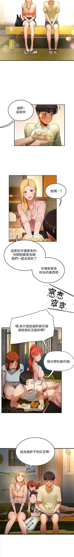 Page 76 of 夏日深處 SUMMER 01-25 CHI manhwaroshi.blogspot.com