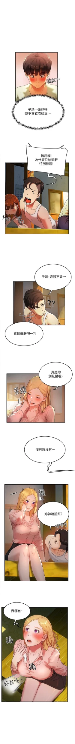 Page 77 of 夏日深處 SUMMER 01-25 CHI manhwaroshi.blogspot.com