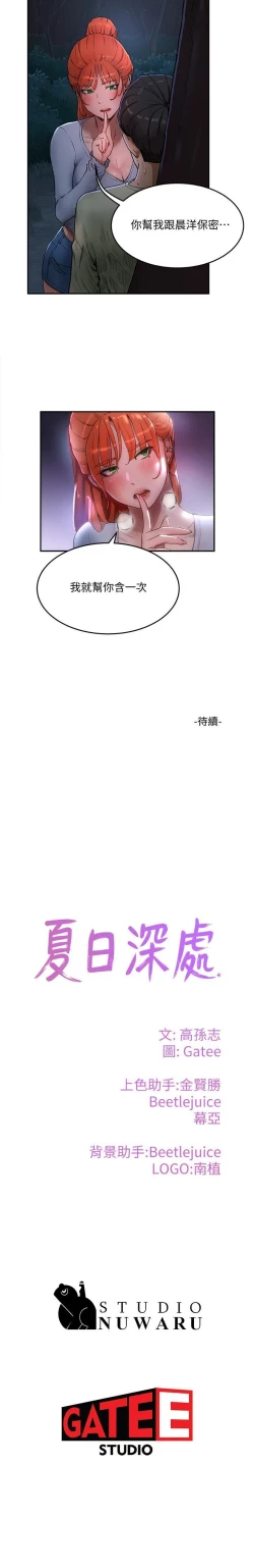 Page 85 of 夏日深處 SUMMER 01-25 CHI manhwaroshi.blogspot.com