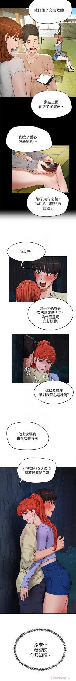 Page 87 of 夏日深處 SUMMER 01-25 CHI manhwaroshi.blogspot.com