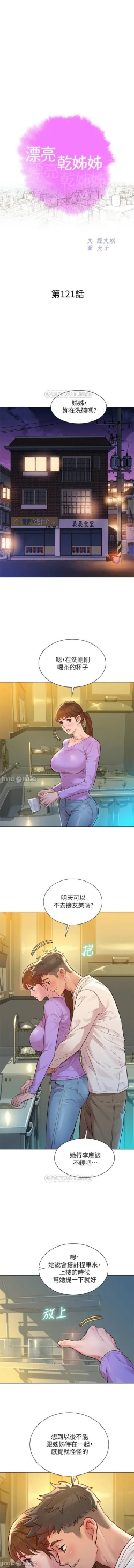 Page 2 of 漂亮乾姊姊 121-151 manhwaroshi.blogspot.com