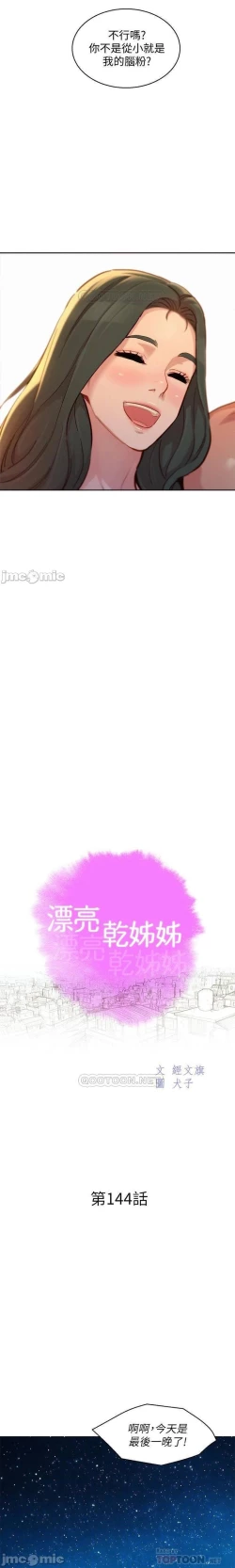 Page 355 of 漂亮乾姊姊 121-151 manhwaroshi.blogspot.com