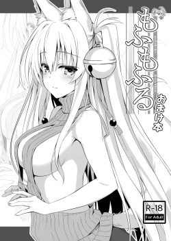 Page 1 of Motto Mofumofuru Omakebon