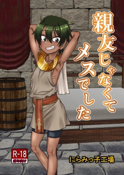 Page 1 of Shinyuu ja Nakute Mesu deshita