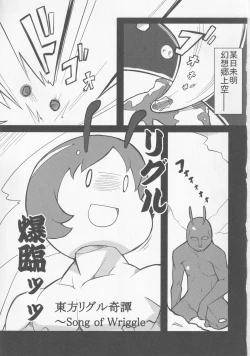 Page 2 of Touhou Wriggle kitan